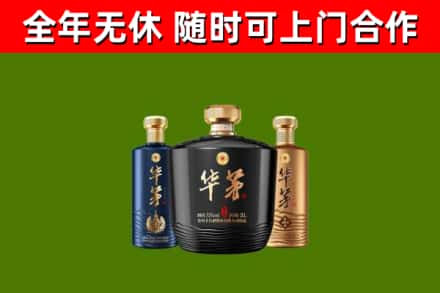 拱墅烟酒回收华茅酒.jpg