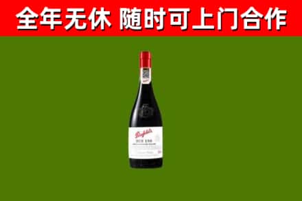 拱墅回收奔富红酒