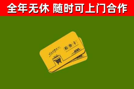 拱墅烟酒回收购物卡.jpg